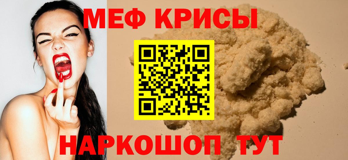 Мефедрон кристаллы  Вход с VPN  МЕФ  Меф кристаллы  Тула 